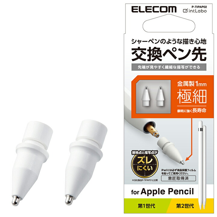 楽天市場】エレコム Apple Pencil 専用 交換ペン先 2個入り 金属製