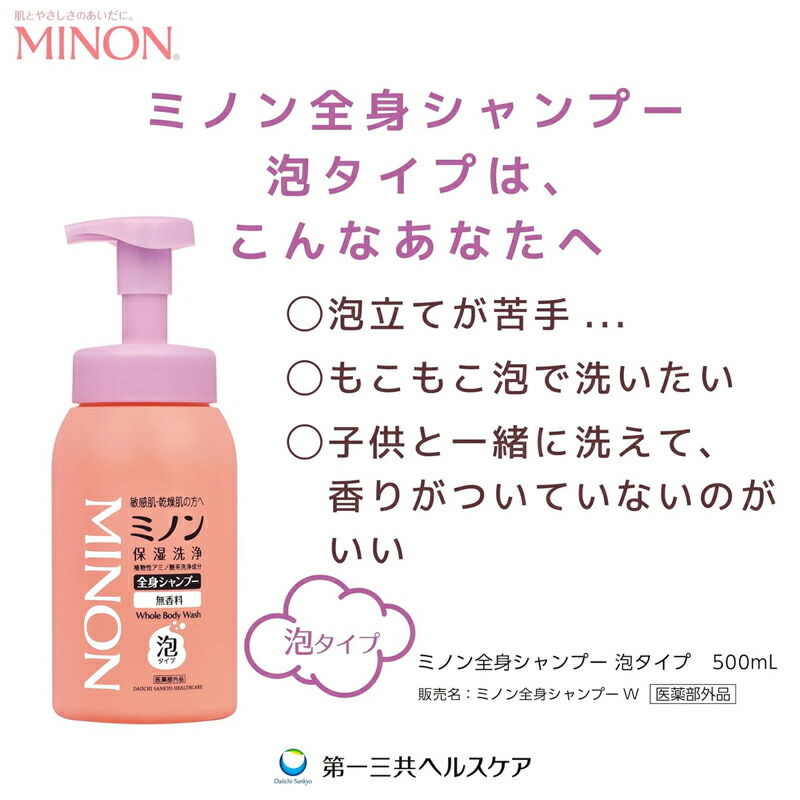 楽天市場】ミノン 全身シャンプー 泡タイプ つめかえ用400ml ×5個