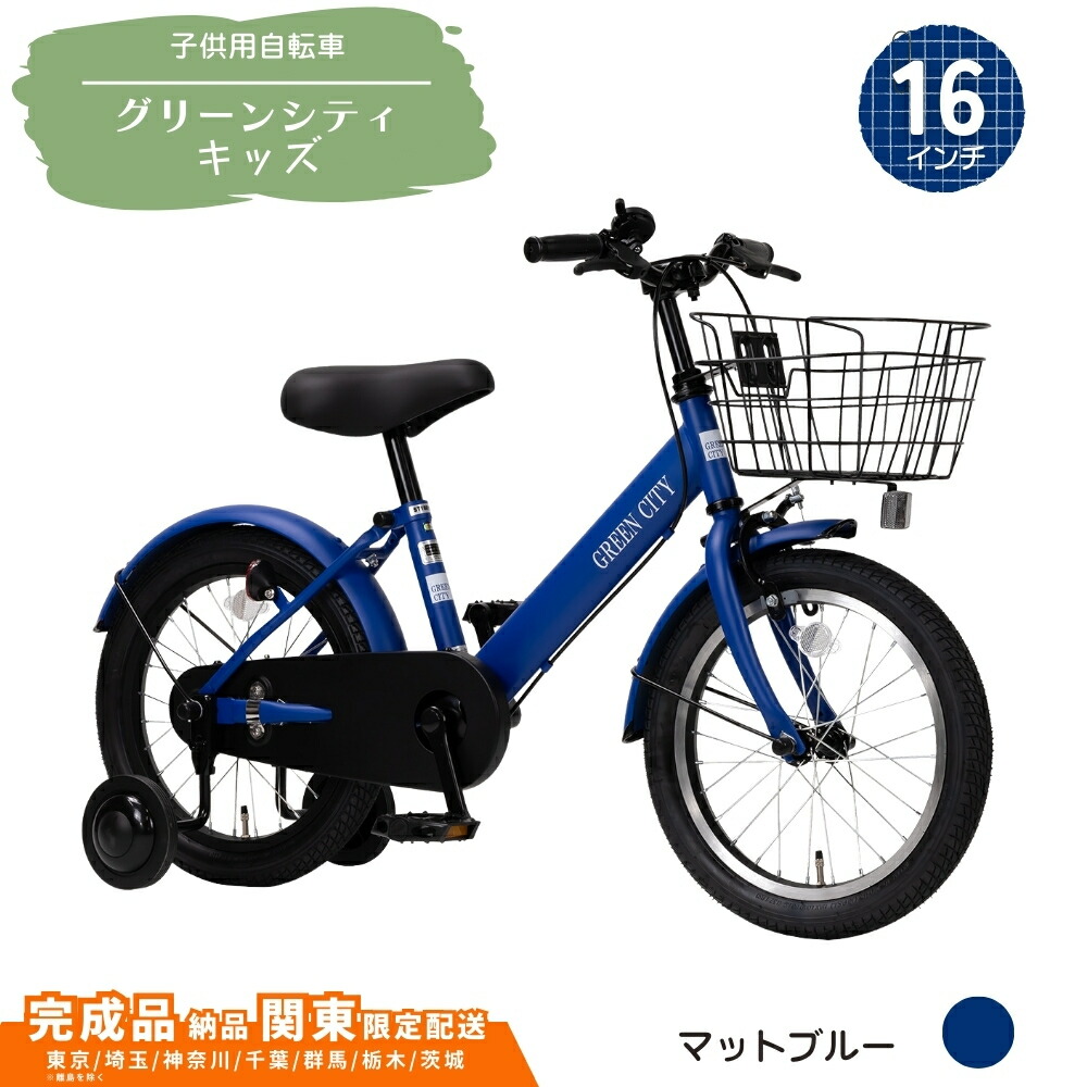 子供 自転車 24インチ ネイビー 奈良県 直接引取限定 子供 自転車 24