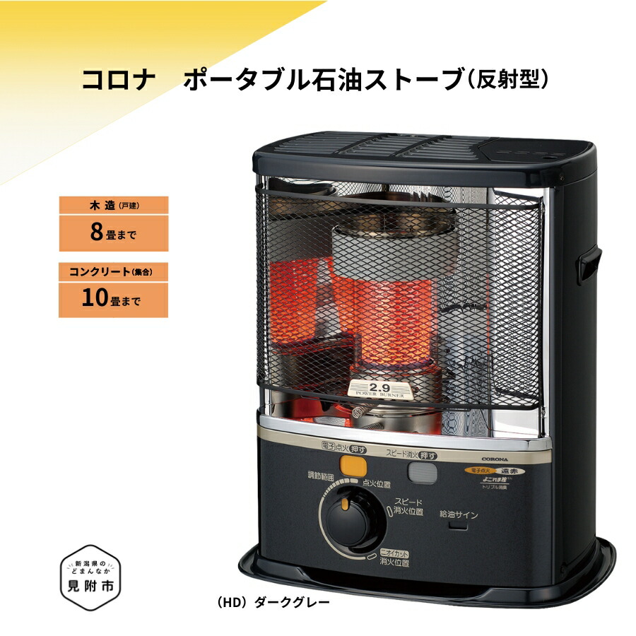 楽天市場】コロナ ポータブル石油ストーブ 反射型 SXシリーズ 木造10畳