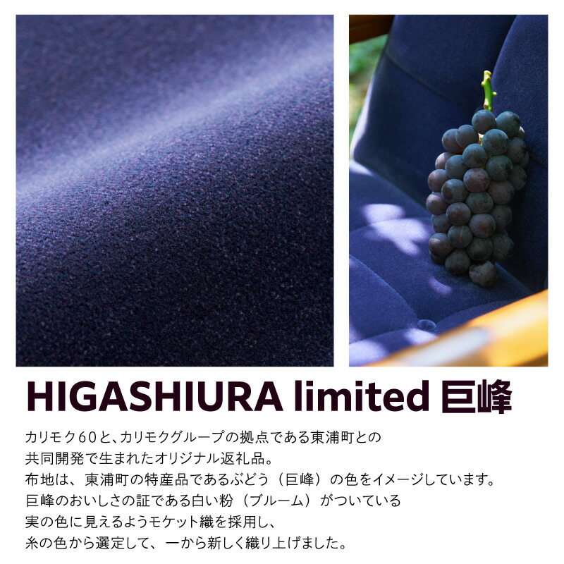 楽天市場】【ふるさと納税】《カリモク60》HIGASHIURA limited