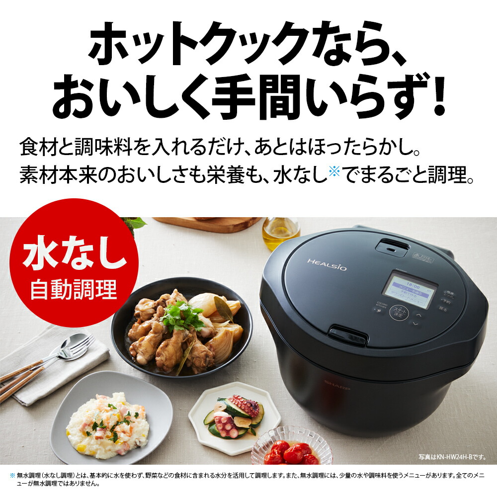 楽天市場】【ふるさと納税】T103 SHARP ヘルシオ ホットクック KN