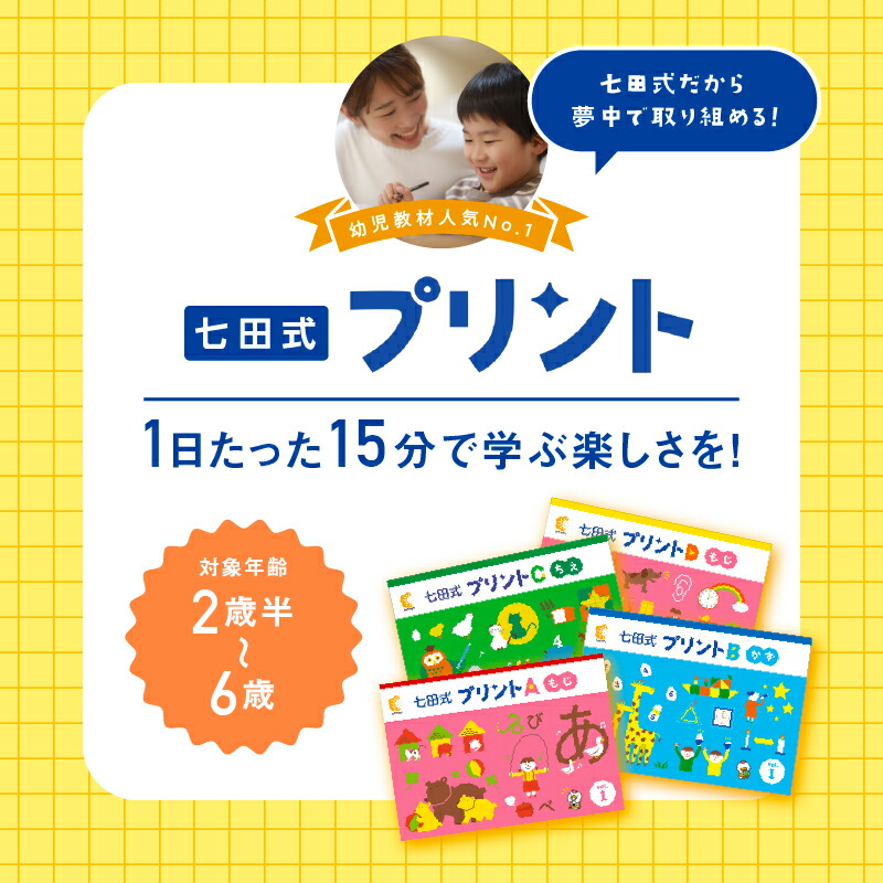 楽天市場】【ふるさと納税】【江津市限定返礼品】七田式プリントD