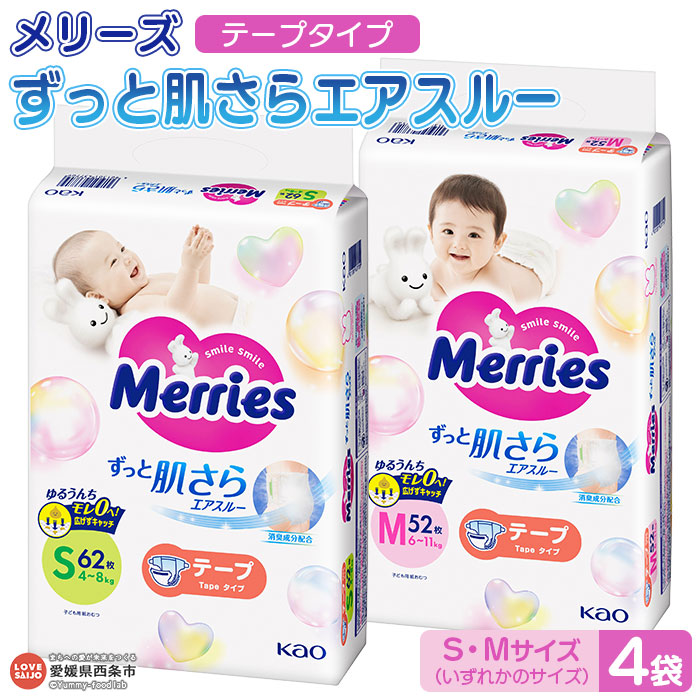楽天市場】【ふるさと納税】おむつ メリーズ テープタイプ ずっと肌