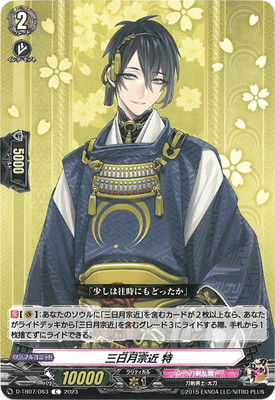楽天市場】刀剣乱舞 ヴァンガード 三日月宗近の通販