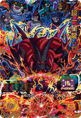 楽天市場】スーパードラゴンボールヒーローズ UGM6-062 超一星龍：ゼノ