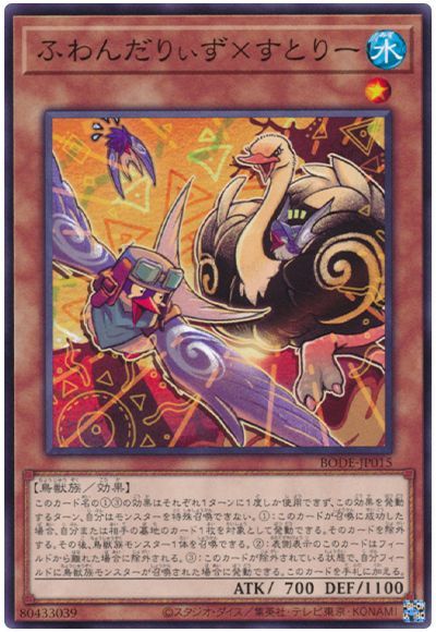 楽天市場】遊戯王 第11期 06弾 BODE-JP015 ふわんだりぃず×すとりー