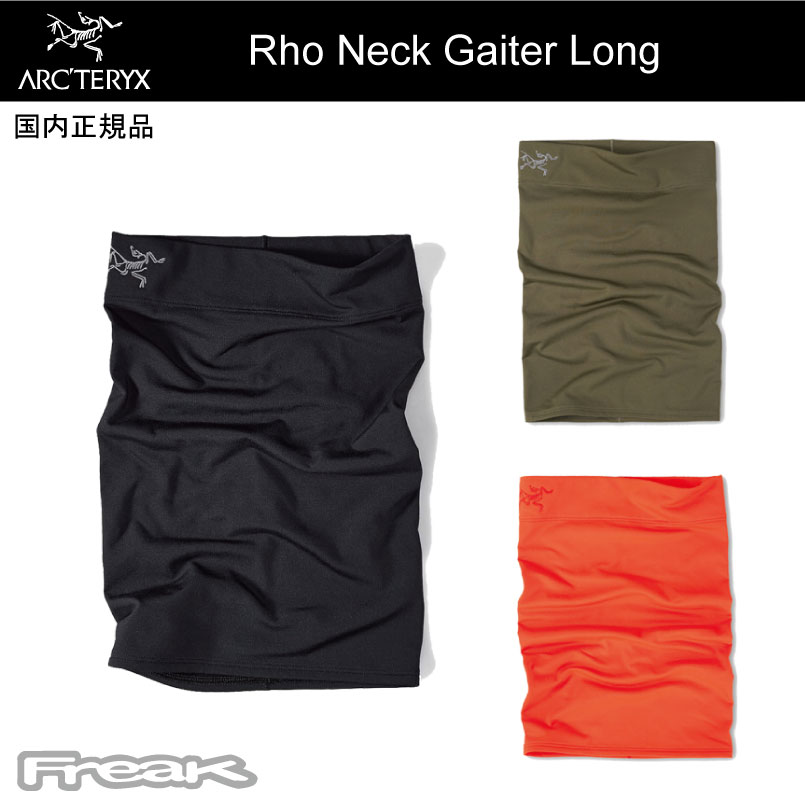 楽天市場】ARC'TERYX アークテリクス ＜Rho Neck Gaiter Long ロー