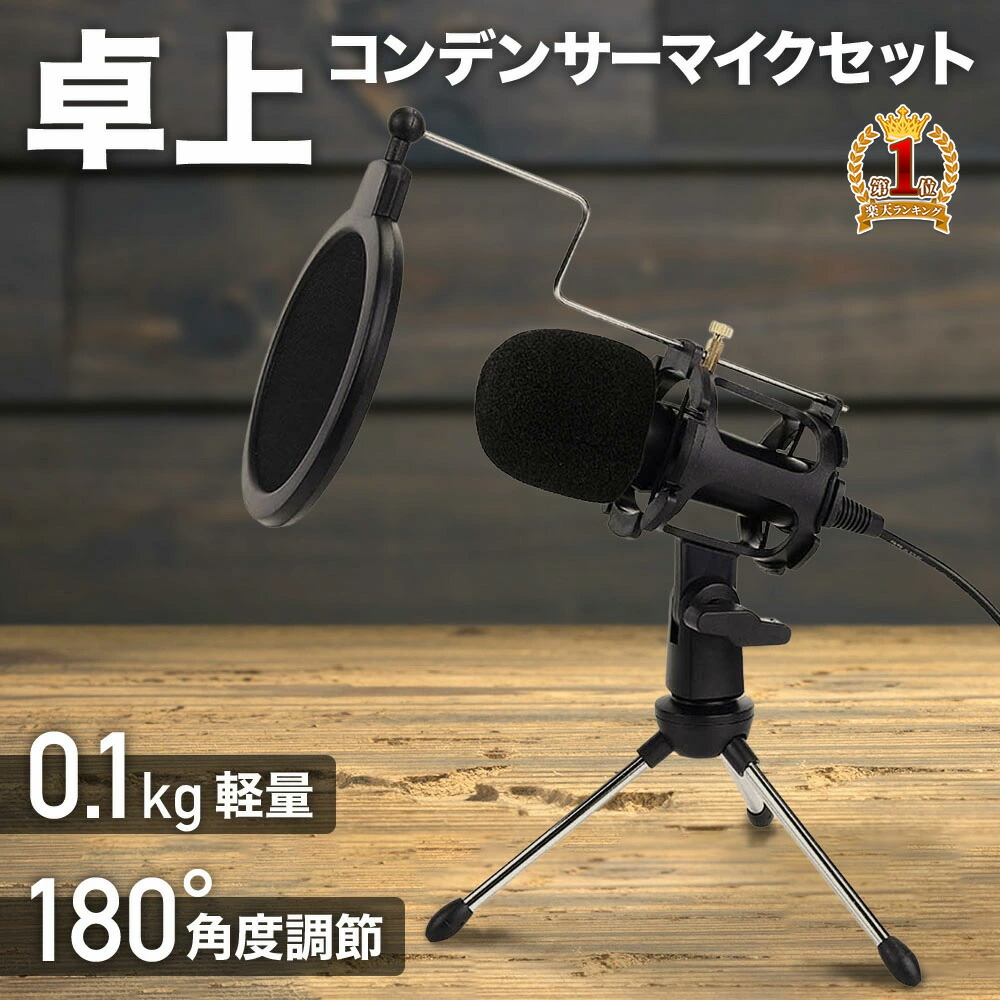 楽天市場】コンデンサーマイク iPhone Android 3.5mm マイク セット