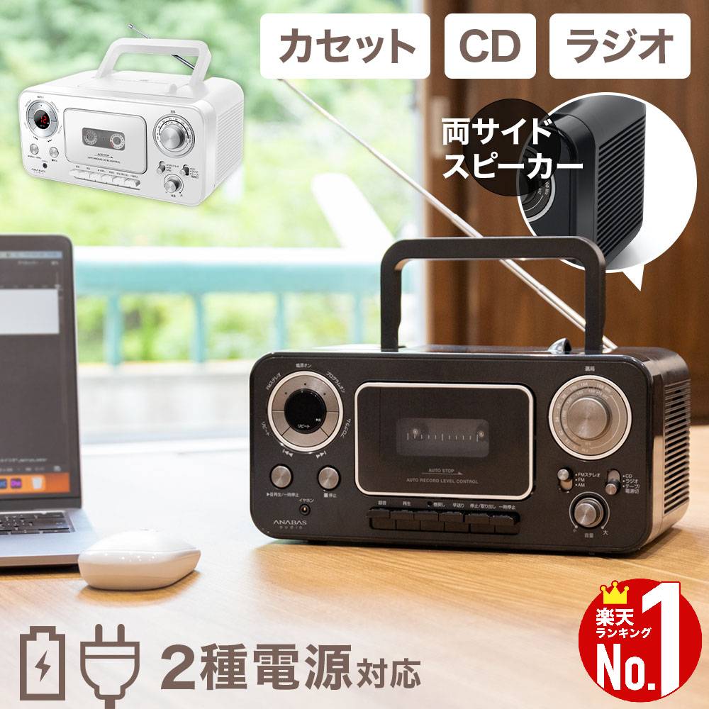 楽天市場】ラジオカセットレコーダー ラジカセ コンパクト レコーダー