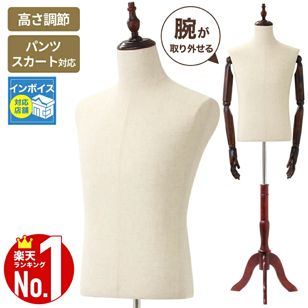 楽天市場】【 楽天1位 】 トルソー メンズ レディース マネキン 上半身