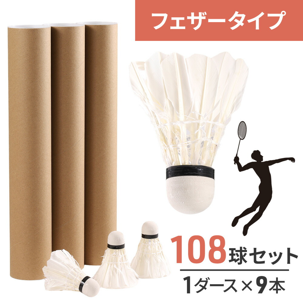 バドミントン シャトル 練習用」の人気商品一覧 | 安い商品を通販