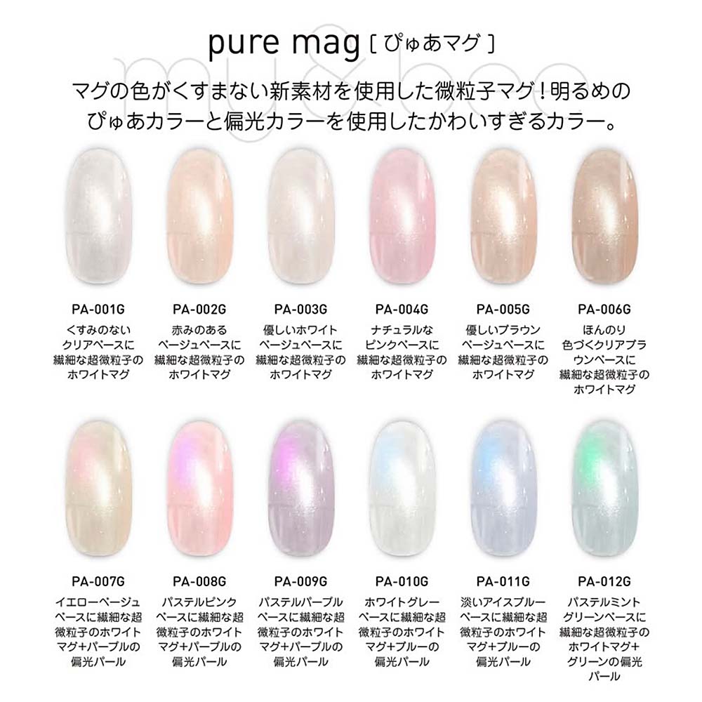 楽天市場】my&bee マイビー ぴゅあマグ 全12色 PA-001G〜012G 8ml
