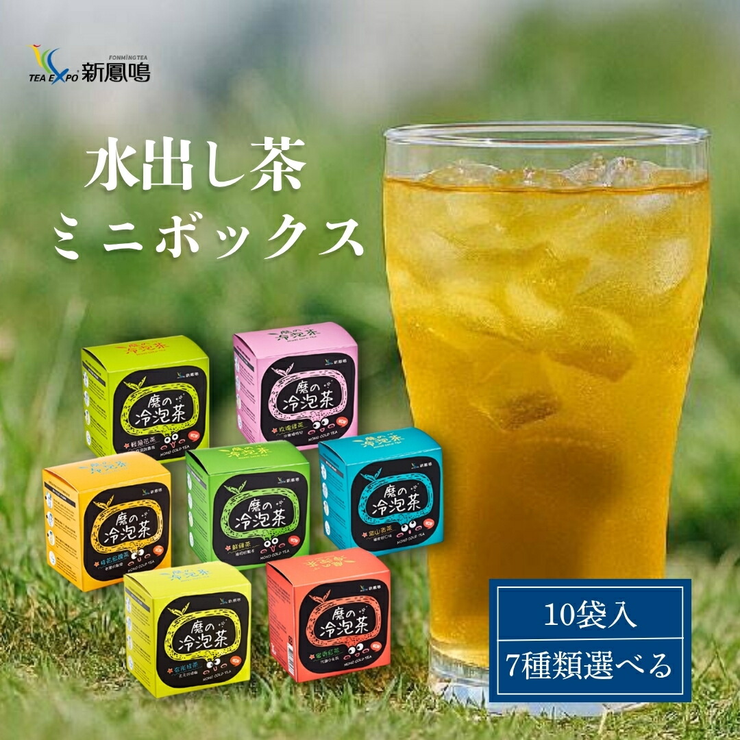 楽天市場】水出し茶 ティーバッグ 4gx10バッグ 選べる 7種 茶葉 台湾茶