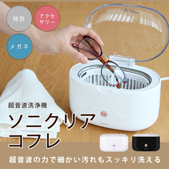 楽天市場】超音波洗浄機 ソニクリア コフレ ホワイト UC-504WT