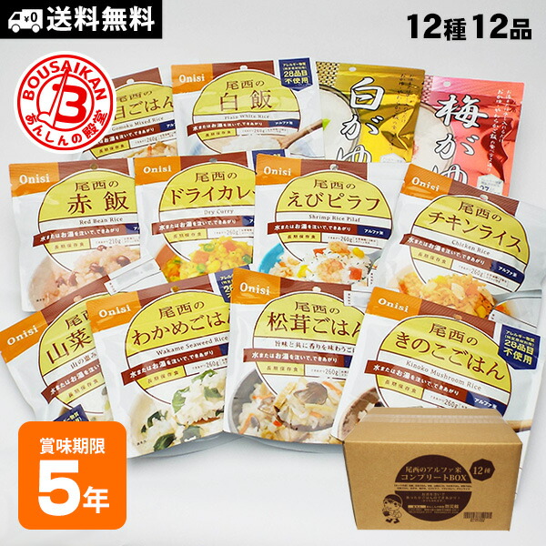 楽天市場】非常食セット 尾西食品 アルファ米 12種類 コンプリートBOX