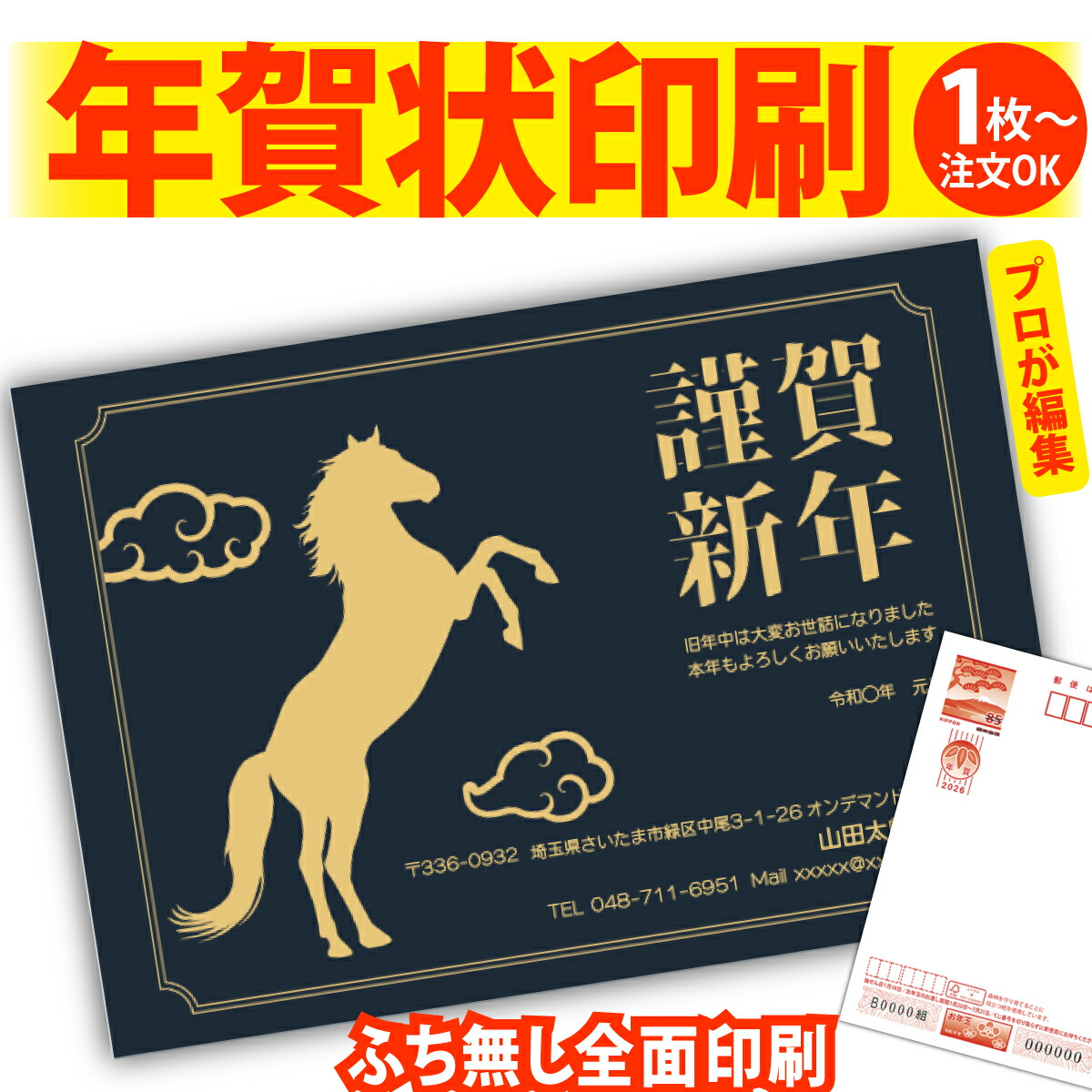 楽天市場】年賀はがき 年賀状 印刷 プロが文字編集 2026 フチなし 全面