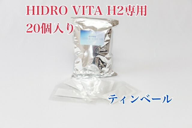 楽天市場】水素発生剤 20ヶ入「HIDRO VITA H2」専用 : ティンベール