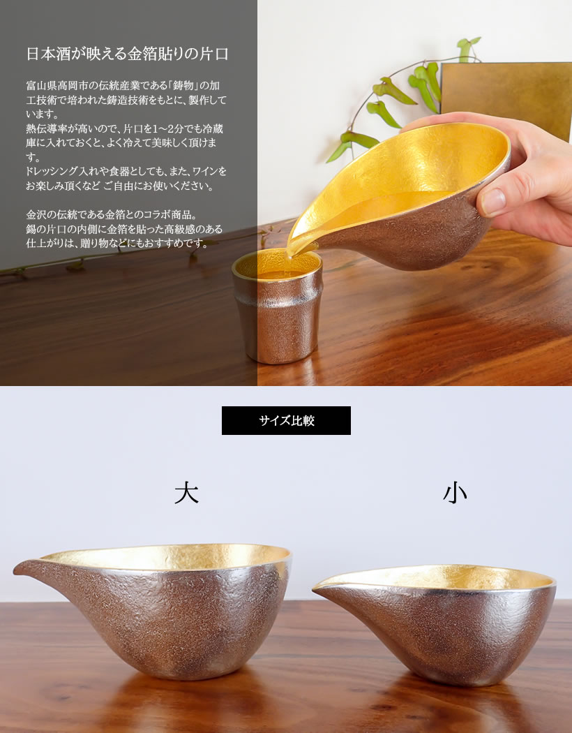 楽天市場】能作 片口（大）金箔 本錫 能作 ぐい呑 おちょこ 片口 酒器