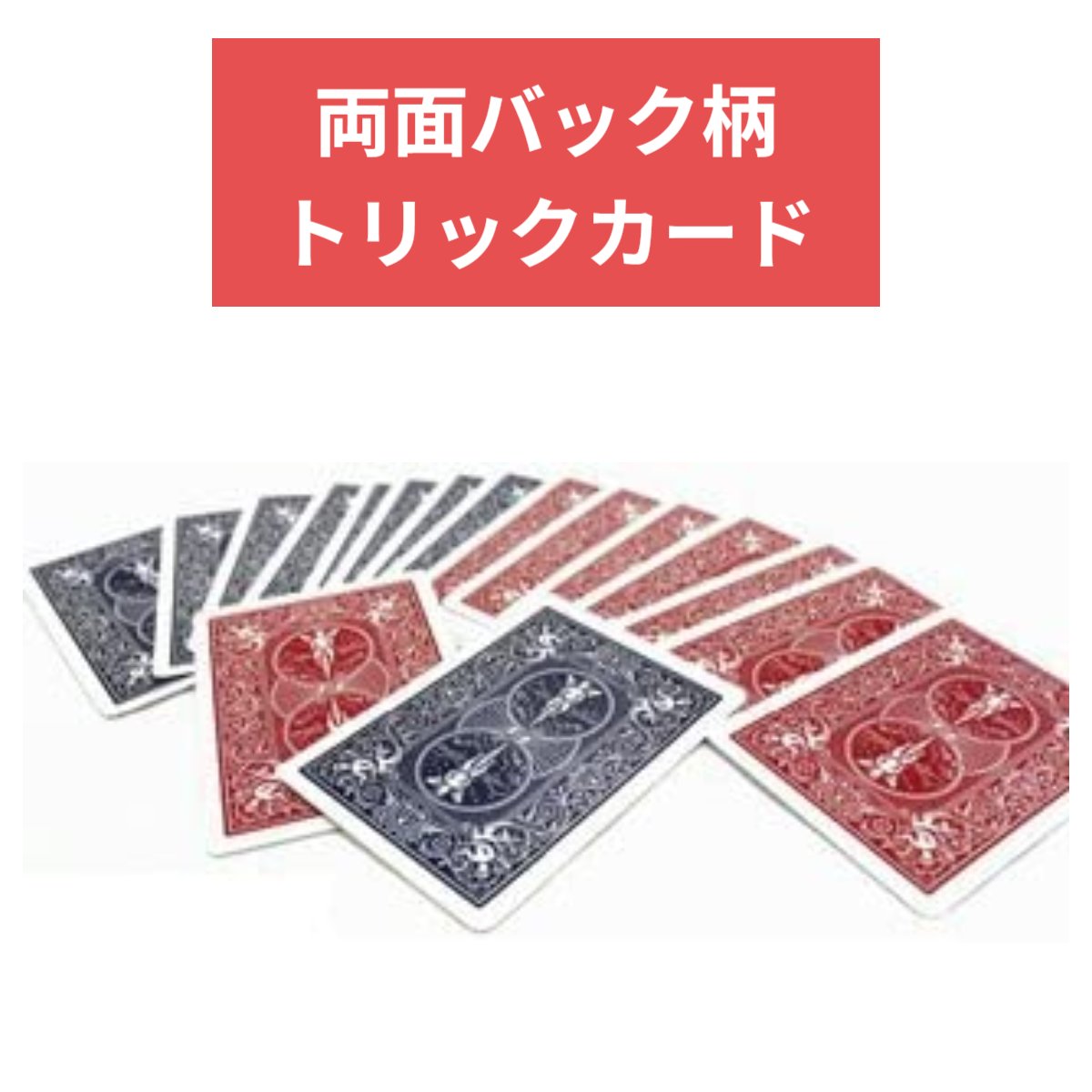 楽天市場】BICYCLE バイスクル トランプ Wバック 赤/青 【安心保証