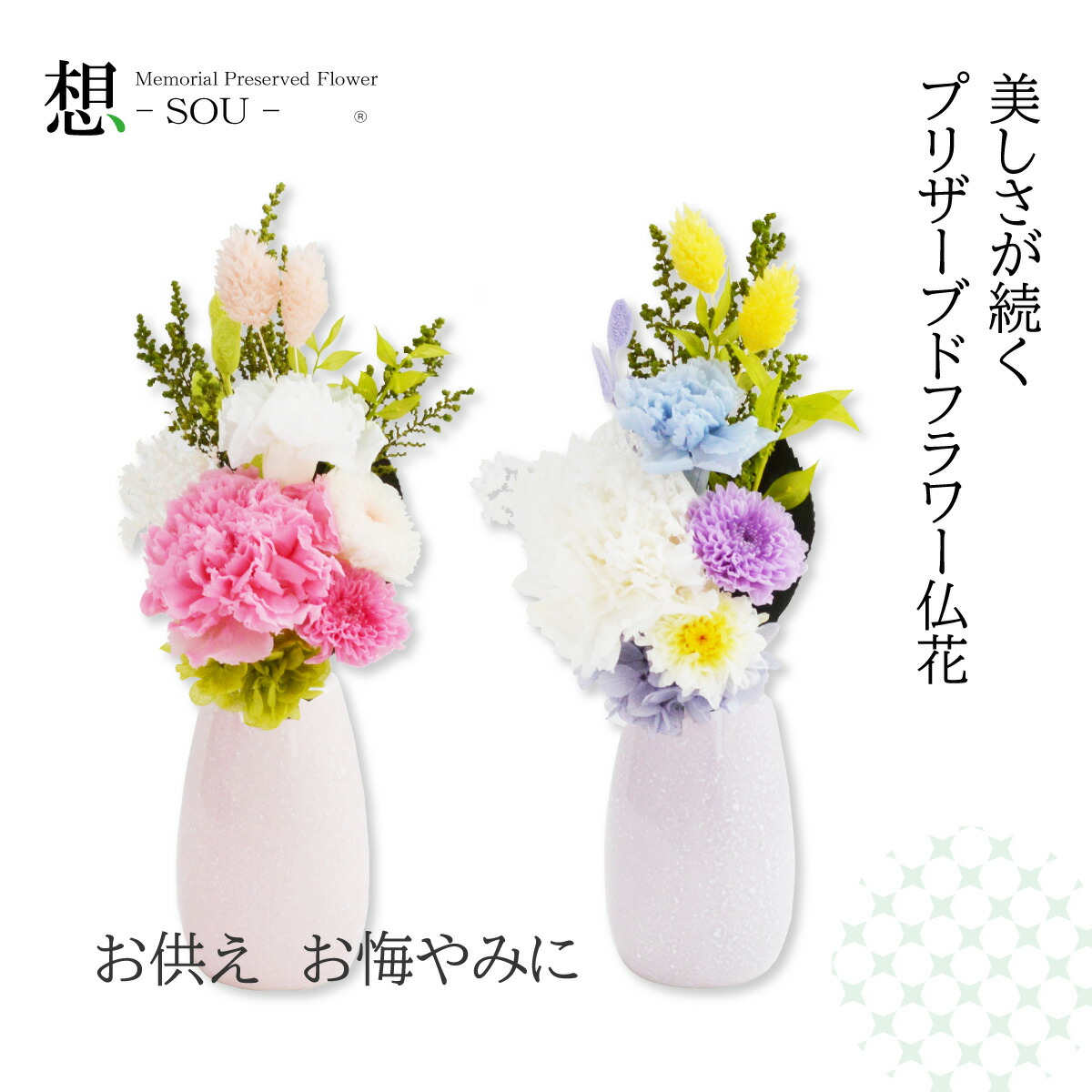 プリザーブドフラワー 仏壇 花器なし」の人気商品一覧 | 安い商品を