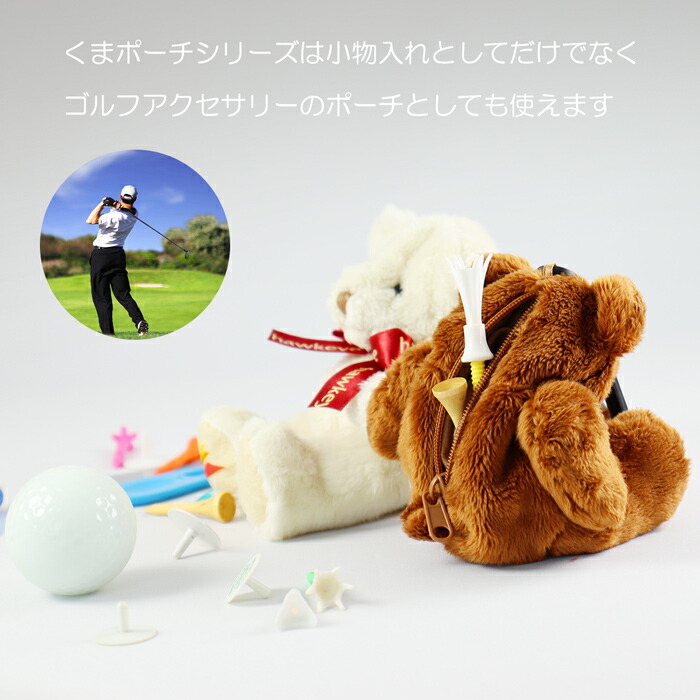 楽天市場】【カラビナ】くまポーチ ゴルフボール & ティーケース