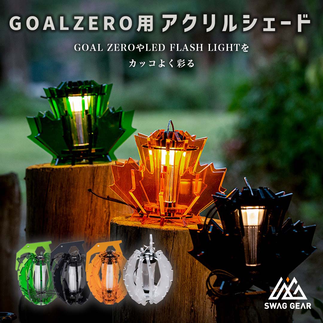 楽天市場】ゴールゼロ ランタンシェード LEDランタンパーツ オプション
