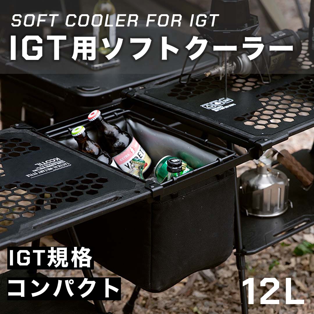 楽天市場】楽天スーパーSALE IGTテーブル 用 ソフトクーラー ブラック
