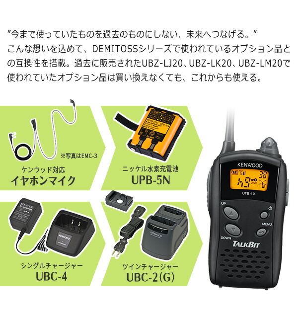楽天市場】【2台セット】ケンウッド UTB-10 インカム トークビット