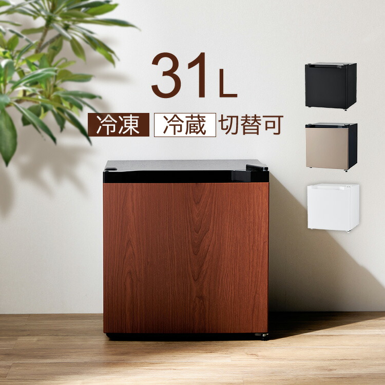 楽天市場】冷凍庫 小型 家庭用 31L 1ドア コンパクト 冷凍 冷蔵切替可