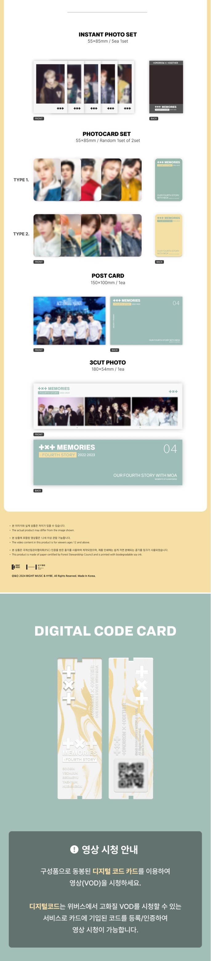 楽天市場】☆流通特典☆ TXT - MEMORIES : FOURTH STORY (DIGITAL CODE