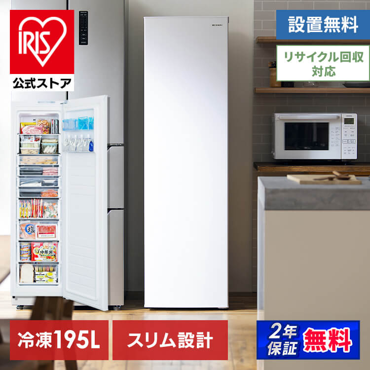 楽天市場】【公式】冷凍庫 大型 ファン式 前開き 195L 大容量 ホワイト