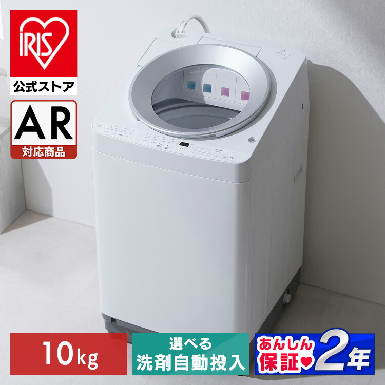 楽天市場】kaw-100a アイリスオーヤマ 10.0kg 全自動洗濯機（高さ（cm