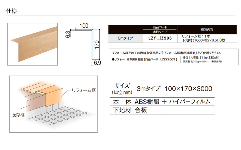 楽天市場】リフォーム框 ラシッサSフロア用 3mタイプ 1本入り 12mm6mm