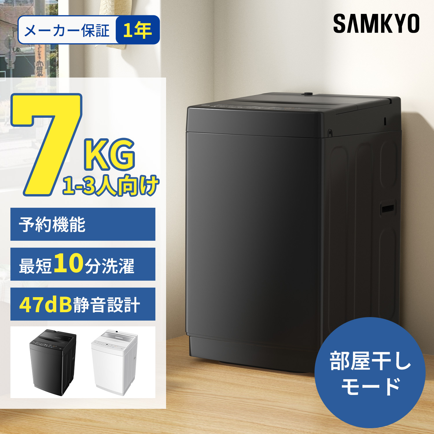 楽天市場】【2/26 限定セール☆最安値⇒29,990円】SAMKYO 洗濯機 7kg