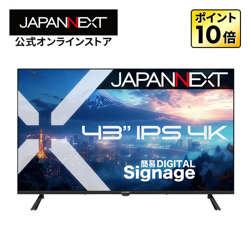 楽天市場】【】JAPANNEXT 43インチ 大型4K(3840x2160)液晶ディスプレイ