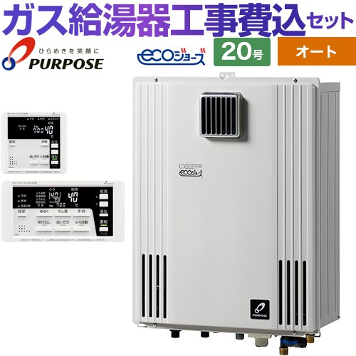 給湯器 ガス給湯器 パーパス」の人気商品一覧 | 安い商品を通販サイト
