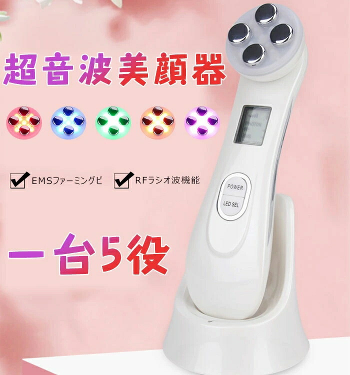 楽天市場】超音波 美顔器 高周波RF美顔器 フェイスケア 多機能 5色LED