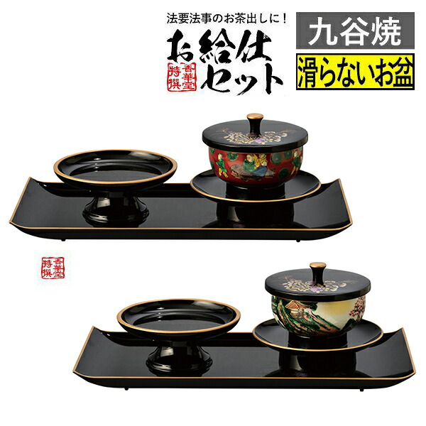 楽天市場】鉄仙 お給仕セット 黒（フチ金）木米 / 黒（フチ金）山水 お