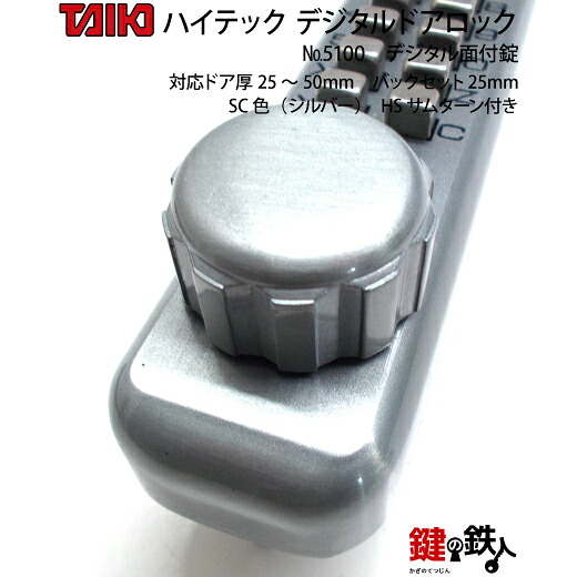楽天市場】□ デジタル ドアロック-5100デジタル面付錠(補助錠)HS