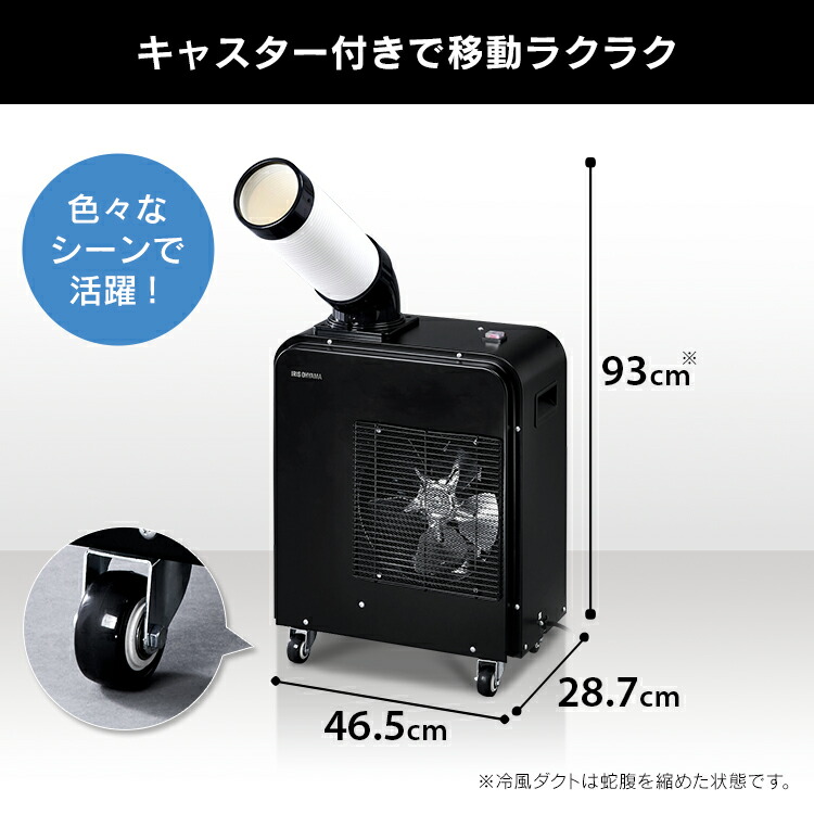 楽天市場】スポットクーラー 業務用 除湿 工事不要 アイリスオーヤマ