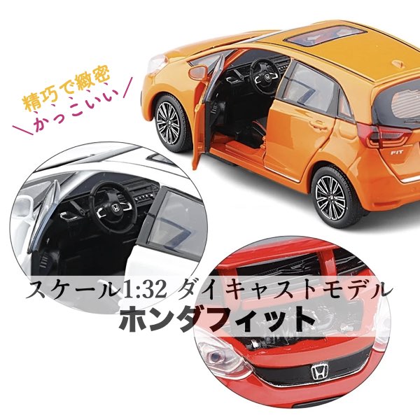 楽天市場】＼P2倍☆2/29まで／【送料無料】HONDA フィット 1/32