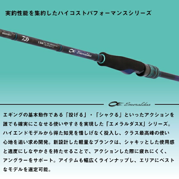 Emeraldas X45 79ML V エギングロッド 楽天市場】ダイワ(Daiwa