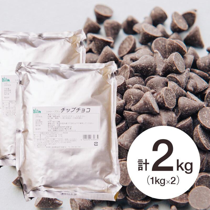 楽天市場】【お得な2個セット】 (PB)丸菱 森永 製菓用チョコ チップ