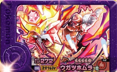 楽天市場】【キズあり特価品】ポケモンフレンダ 1-5-006 ウガツホムラ