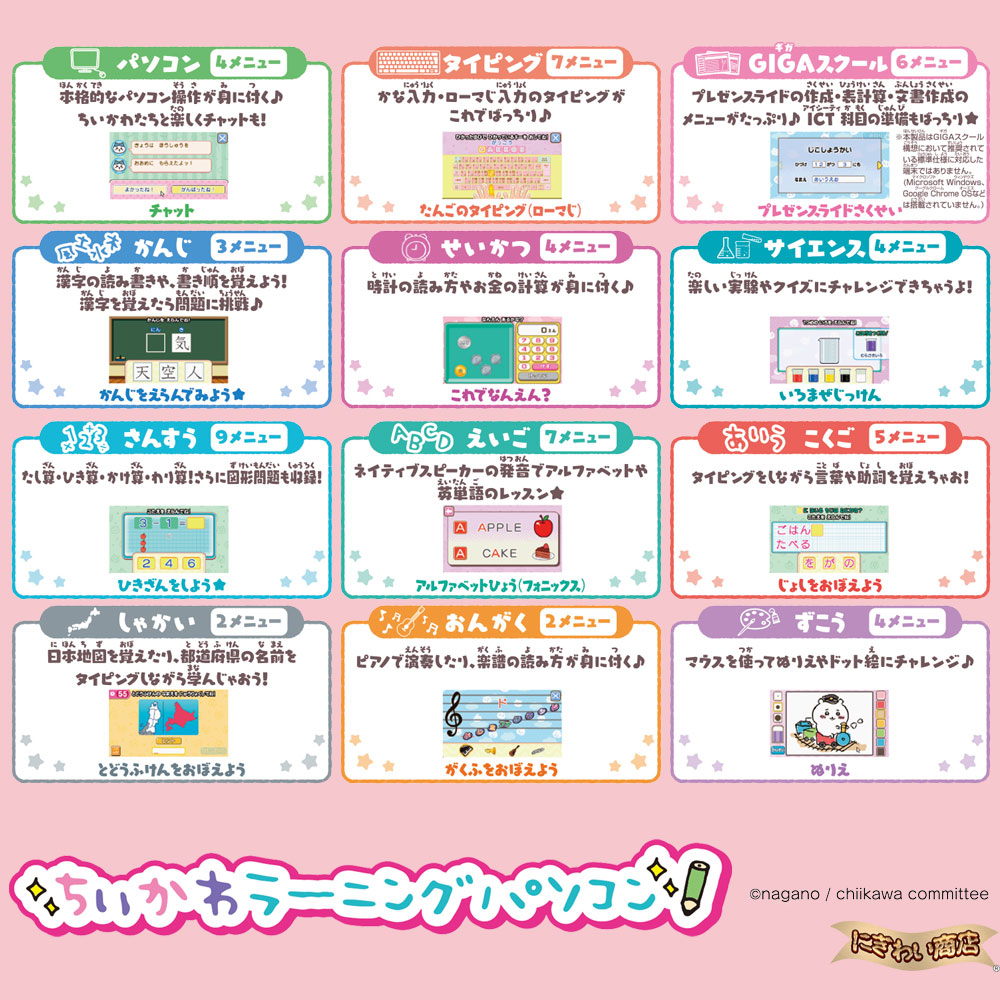 楽天市場】【ACアダプター付】ちいかわラーニングパソコン + バンダイ