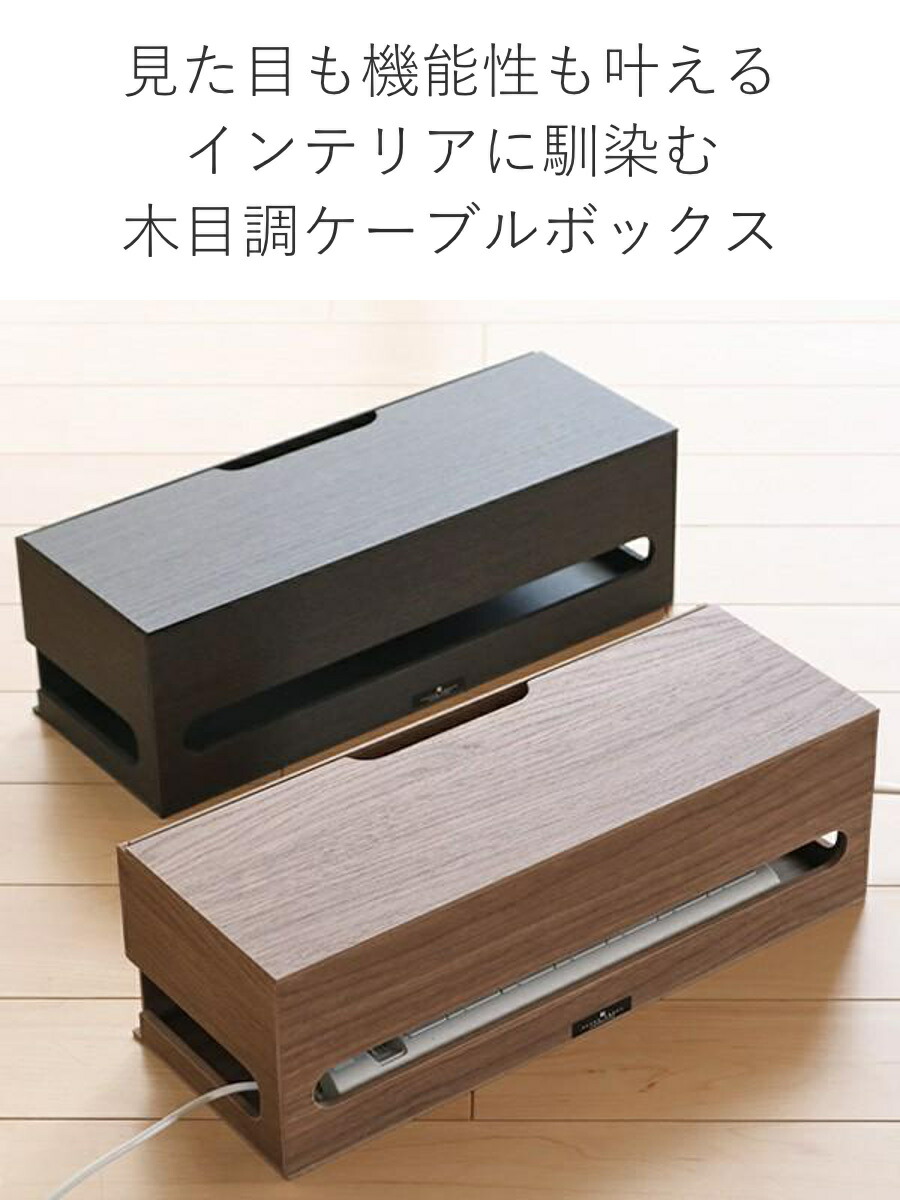 楽天市場】ケーブルボックス ケーブルホルダー バスク BOSK L
