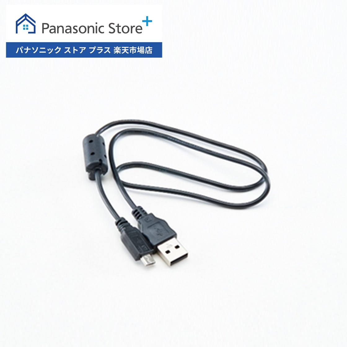 楽天市場】【公式店】 パナソニック USB接続ケーブル K2KYYYY00236