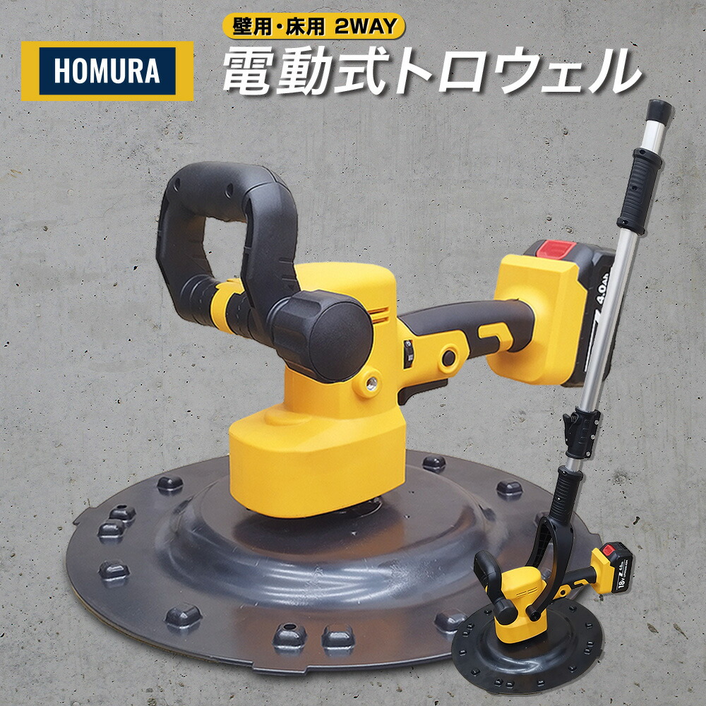 楽天市場】＼国内発送／ HOMURA 電動式トロウェル DKT-ZX01Y 建築 現場