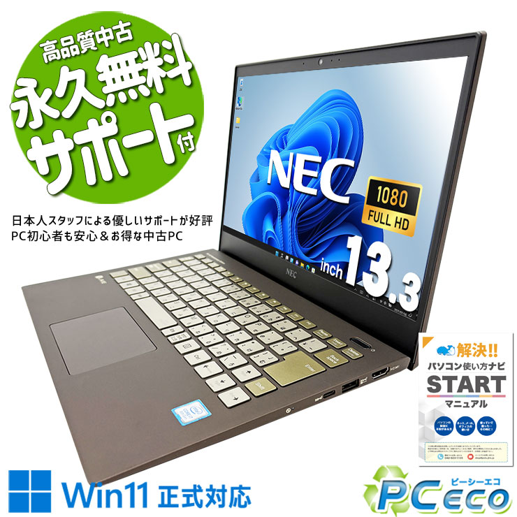 楽天市場】ノートパソコン nec lavie 中古（メモリ容量16GB）の通販